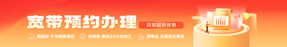 太平宽带办理安装 太平宽带在线办理入口